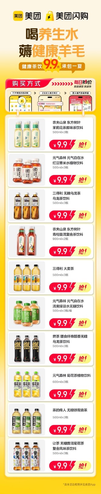 TopBull 这届年轻人奶茶喝出“甜蜜的负担”？美团闪购上线“无糖养生水9块9”神价专区