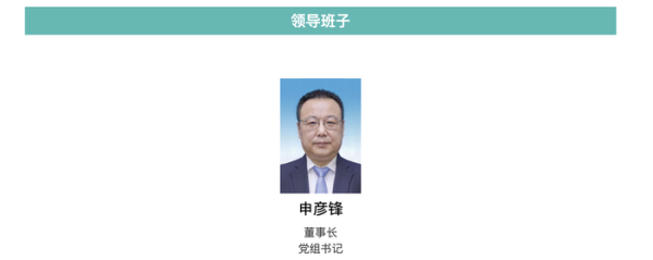 富鑫中证 70后申彦锋履新中核集团董事长