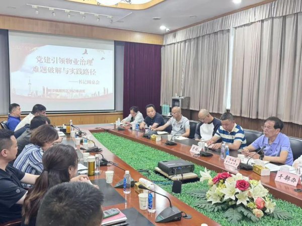 策略操盘 亮“家底”、传“秘籍”，新泾镇33位居民区书记这样破解物业管理难题→