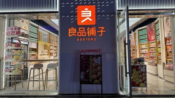 广源优配 良品铺子实控人拟变更为武汉市国资委：涉资近15亿元，创始人将继续管理日常经营