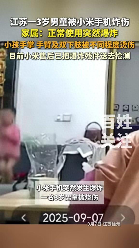 财富家 小米手机爆炸致3岁男童受伤